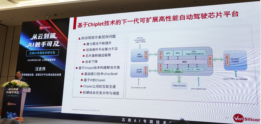芯原汪志偉：芯原IP、平臺、軟件整套解決方案，助力AIGC算力進一步升級