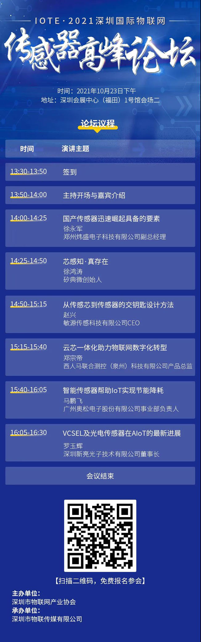 IOTE物聯(lián)網(wǎng)展參觀指南丨面對面對接最優(yōu)秀的企業(yè)，聽最前沿的會議！
