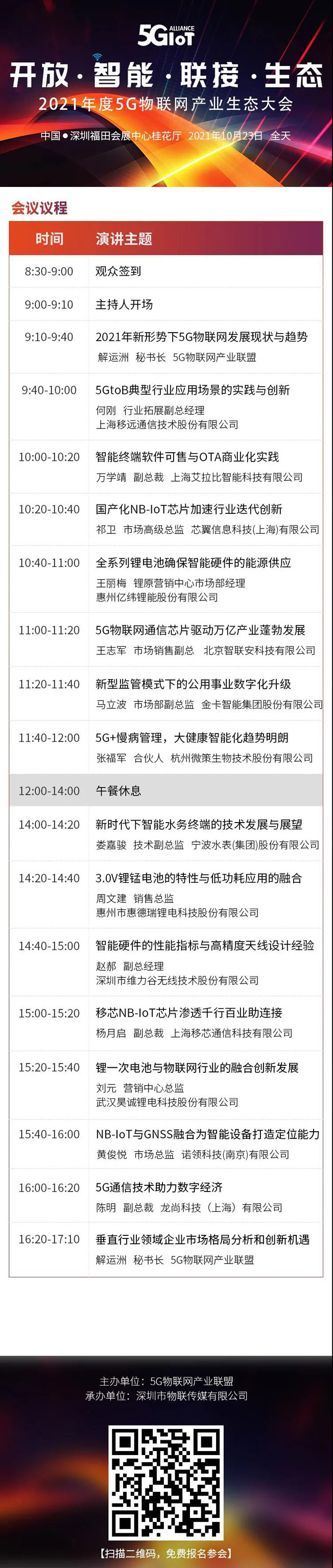 IOTE物聯(lián)網(wǎng)展參觀指南丨面對面對接最優(yōu)秀的企業(yè)，聽最前沿的會議！
