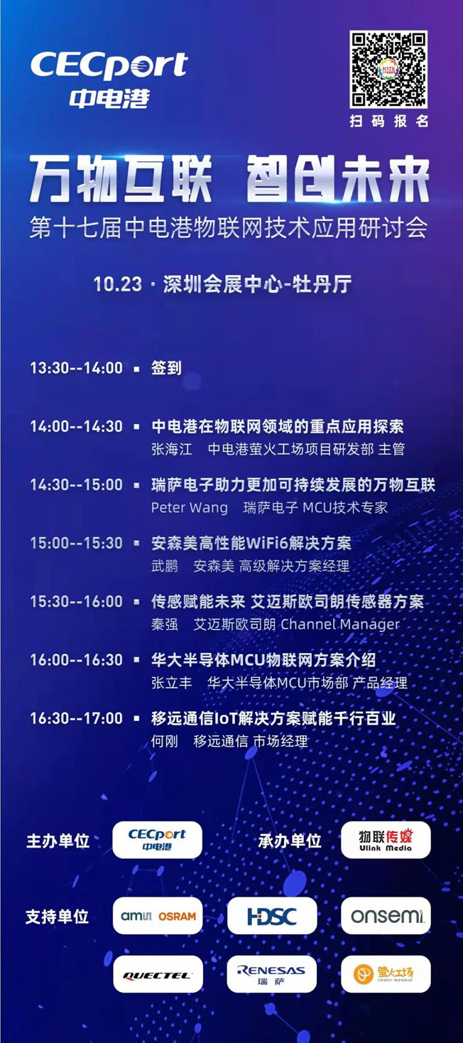 IOTE物聯(lián)網(wǎng)展參觀指南丨面對面對接最優(yōu)秀的企業(yè)，聽最前沿的會議！