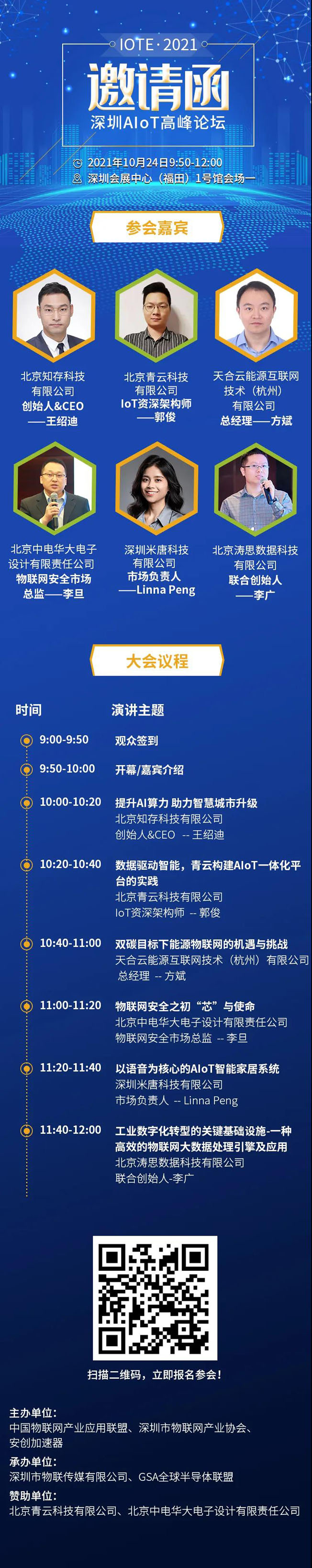 IOTE物聯(lián)網(wǎng)展參觀指南丨面對面對接最優(yōu)秀的企業(yè)，聽最前沿的會議！