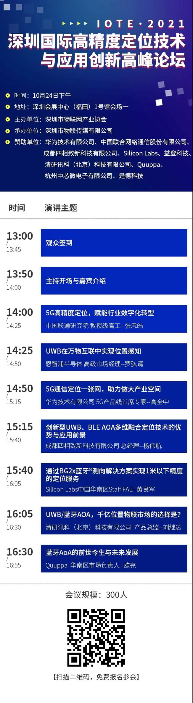 IOTE物聯(lián)網(wǎng)展參觀指南丨面對面對接最優(yōu)秀的企業(yè)，聽最前沿的會議！