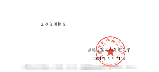 紅頭文件！關于邀請參加第十二屆中國（西部）電子信息博覽會的通知