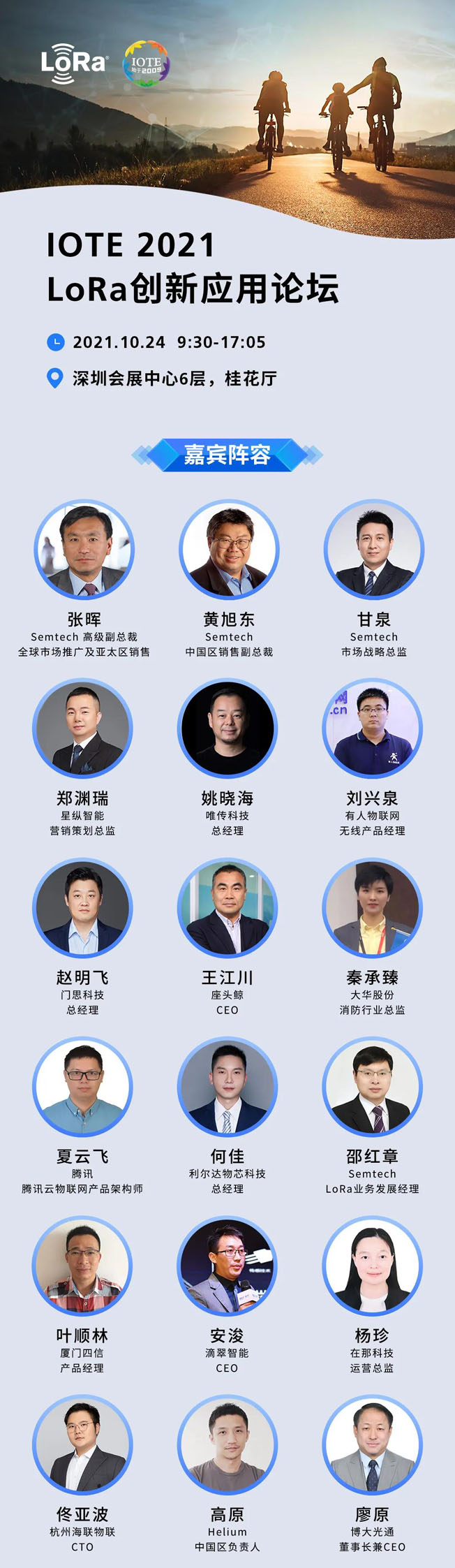 IOTE物聯(lián)網(wǎng)展參觀指南丨面對面對接最優(yōu)秀的企業(yè)，聽最前沿的會議！