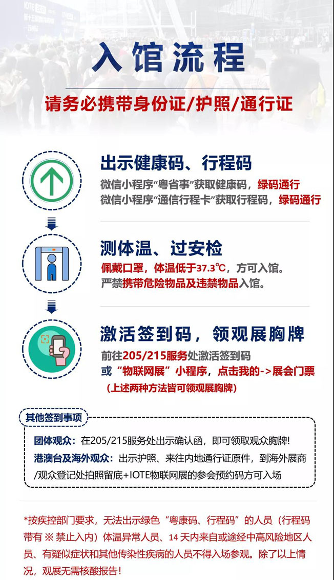 IOTE物聯(lián)網(wǎng)展參觀指南丨面對面對接最優(yōu)秀的企業(yè)，聽最前沿的會議！
