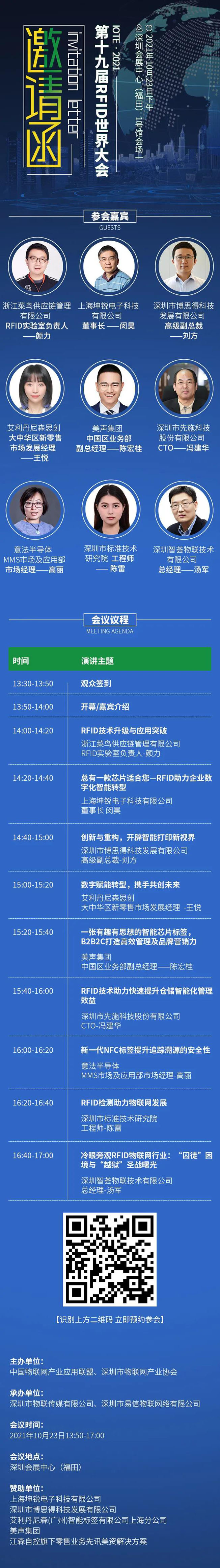 IOTE物聯(lián)網(wǎng)展參觀指南丨面對面對接最優(yōu)秀的企業(yè)，聽最前沿的會議！