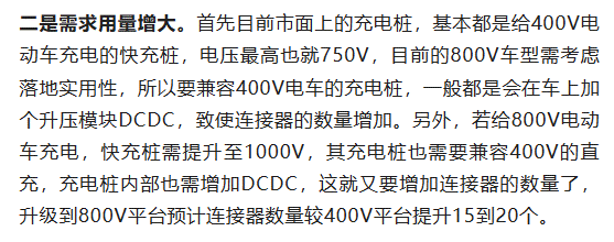 800V架構下，給連接器帶來了哪些“改變”？