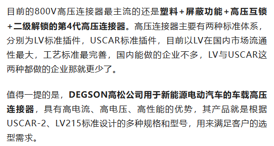 800V架構下，給連接器帶來了哪些“改變”？