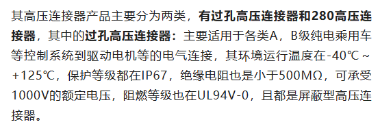 800V架構下，給連接器帶來了哪些“改變”？
