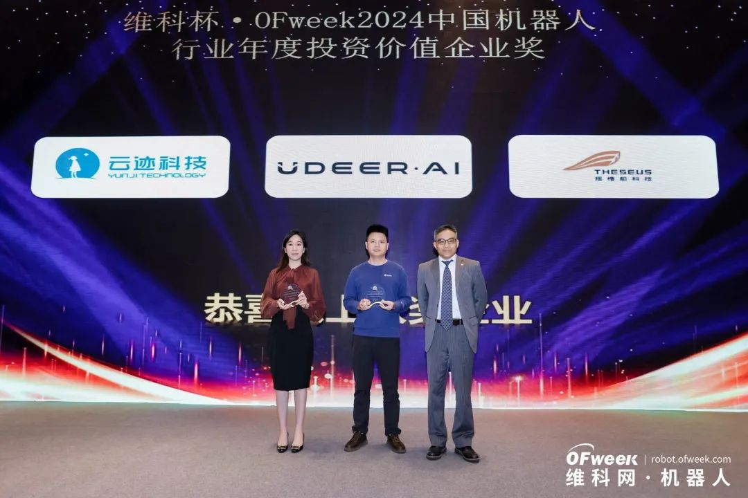 大咖齊聚，智啟新篇 | OFweek 2025（第十四屆）中國機器人產(chǎn)業(yè)大會圓滿收官！