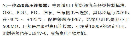 800V架構下，給連接器帶來了哪些“改變”？