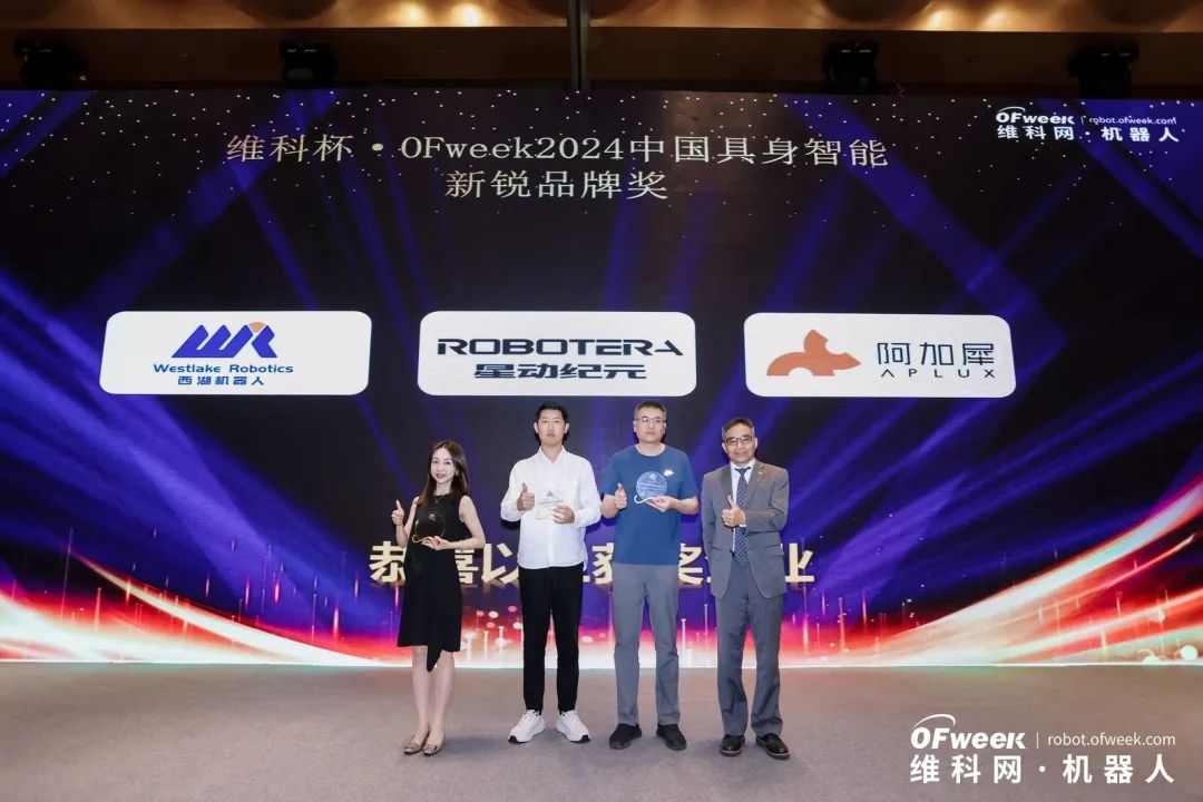 大咖齊聚，智啟新篇 | OFweek 2025（第十四屆）中國機器人產(chǎn)業(yè)大會圓滿收官！