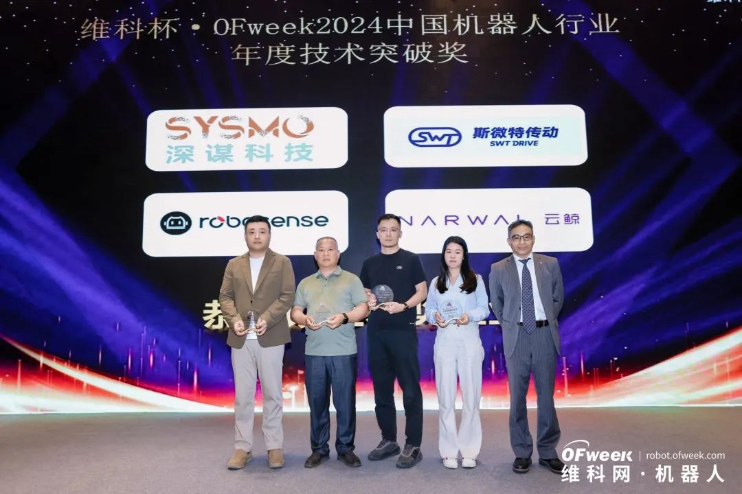 大咖齊聚，智啟新篇 | OFweek 2025（第十四屆）中國機器人產(chǎn)業(yè)大會圓滿收官！