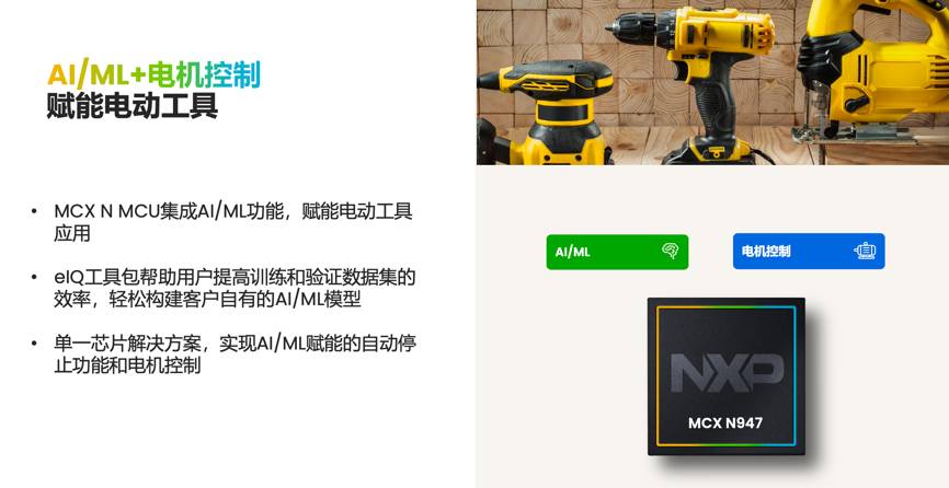 工業(yè)物聯(lián)網(wǎng)AI轉(zhuǎn)型革命下，恩智浦MCU/MPU如何幫助中國客戶更“AI”