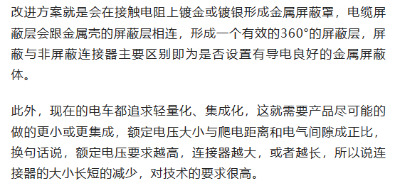 800V架構下，給連接器帶來了哪些“改變”？