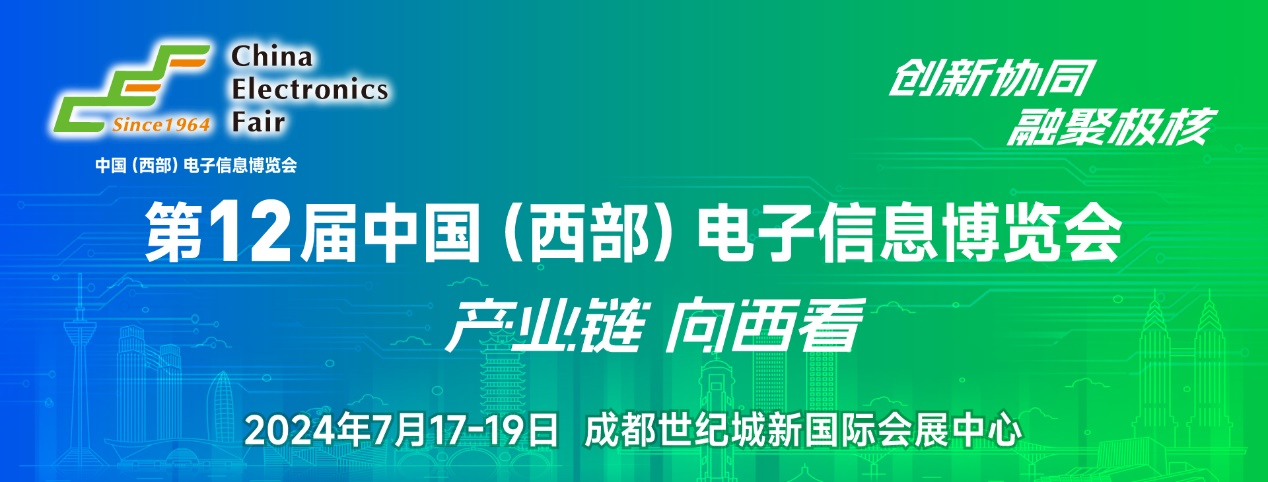 7月17日開(kāi)幕，連續(xù)三天！西部電博會(huì)，超多精彩內(nèi)容等你來(lái)打卡