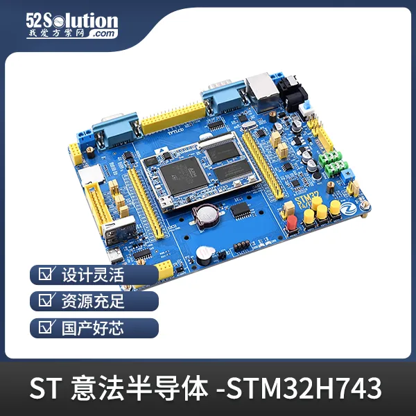 開發(fā)板上新！ST工業(yè)自動化開發(fā)板、瑞薩工業(yè)千兆網(wǎng)卡開發(fā)板等優(yōu)質(zhì)方案