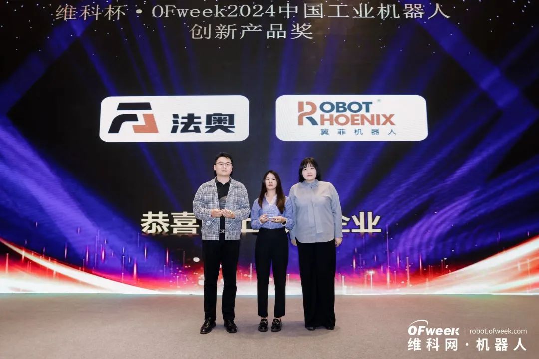 榮耀時刻！維科杯·OFweek 2024中國機(jī)器人行業(yè)年度評選獲獎榜單盛大揭曉