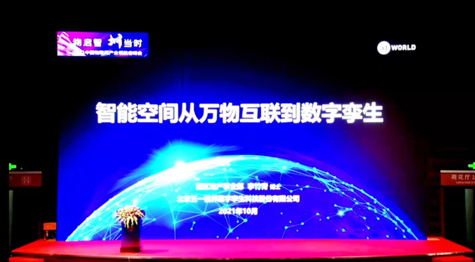 領航者峰會回看：傳感、模組、平臺到應用，物聯(lián)網(wǎng)基建建設正夯