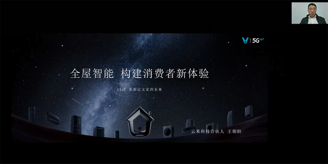 領航者峰會回看：傳感、模組、平臺到應用，物聯(lián)網(wǎng)基建建設正夯